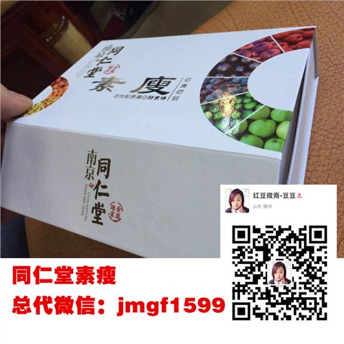 同仁堂素瘦代理*微信号jmgf1599*同仁堂素瘦总代