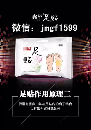 鑫玺足贴招代理丨怎样代理足贴丨足贴好用吗