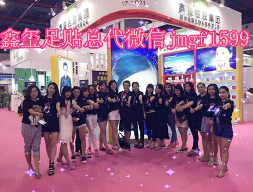 【鑫玺足贴】哪些人群可以使用 微信jmgf1599