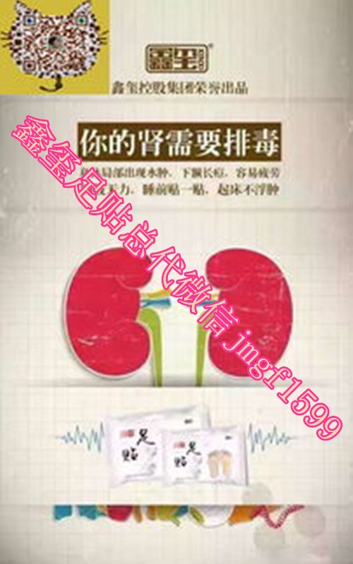 鑫玺足贴效果如何|做代理找谁|红豆微商jmgf1599