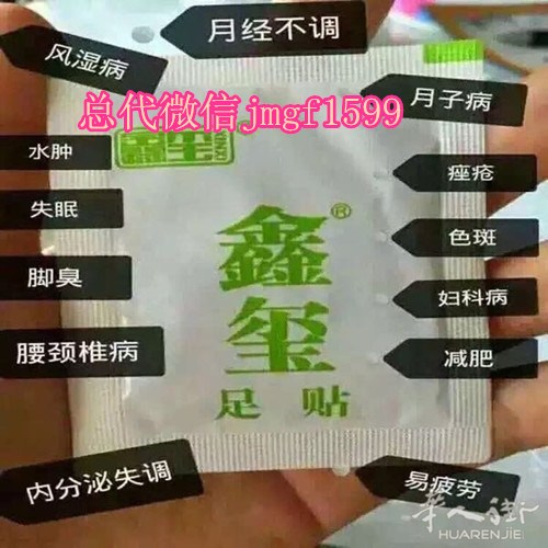 鑫玺足贴怎么样？价格多少钱？详询总代微信jmgf1599