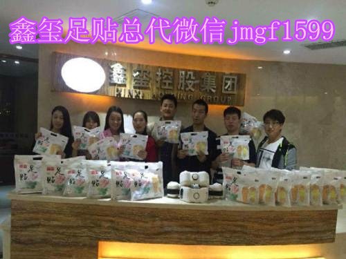 代理鑫玺足贴就找红豆团队 **培训 微信jmgf1599