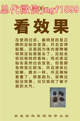 鑫玺排毒足贴怎么样|鑫玺足贴总代微信jmgf1599