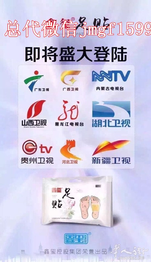 鑫玺足贴什么？功效及优势是什么？怎么代理jmgf1599