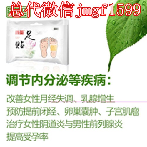 怎么购买鑫玺足贴？从哪里拿货？微信jmgf1599