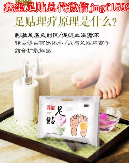 鑫玺足贴好用吗?排毒效果怎么样？怎么代理微信jmgf1599