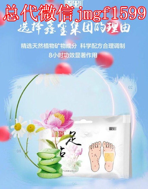 为什么代理鑫玺足贴？足贴的优势是什么？微信jmgf1599
