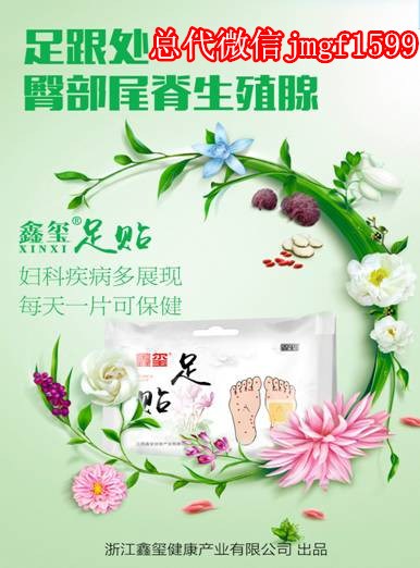 鑫玺足贴有什么功效？优势是什么？赚钱吗？微信jmgf1599