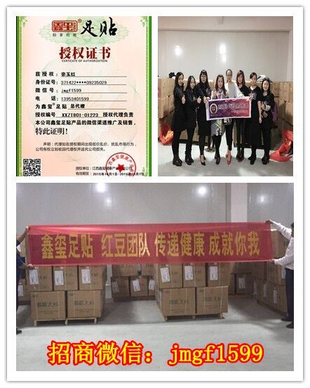 买鑫玺足贴就找红豆 保证 价格低 微信jmgf1599