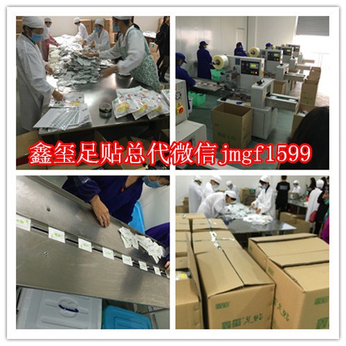 全国用的足贴——鑫玺足贴 微信jmgf1599