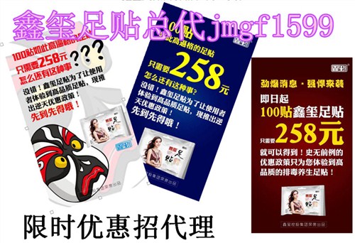 鑫玺足贴价格多少？鑫玺足贴好用吗？微信jmgf1599
