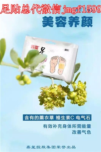 鑫玺足贴全国总代 保障 微信jmgf1599